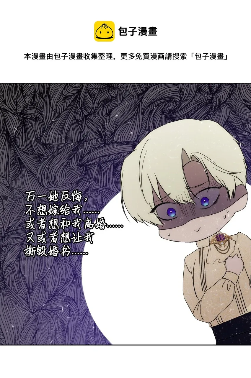 29 备选联姻对象 第61页