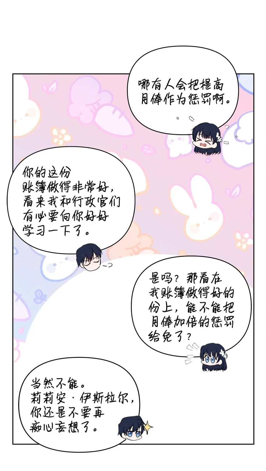 28 意想不到的惩罚 第28页