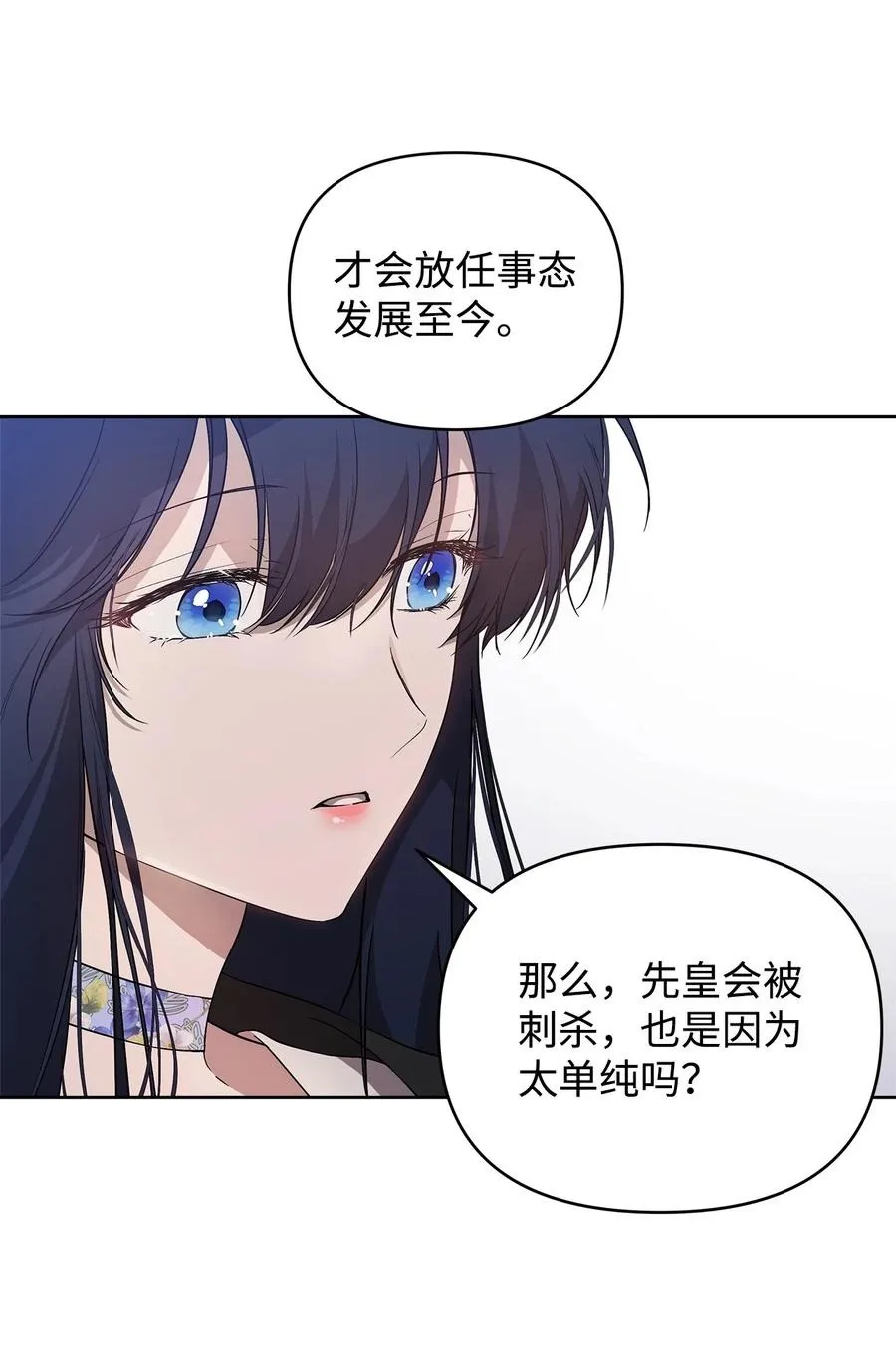 25 欲戴王冠，必承其重 第8页