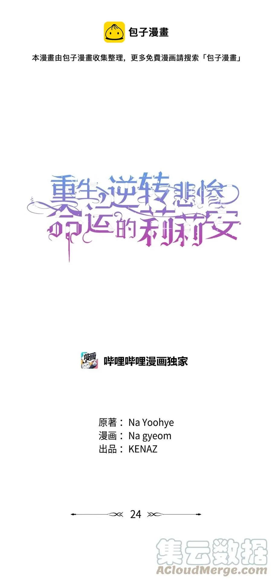 24 秘密联姻 第1页