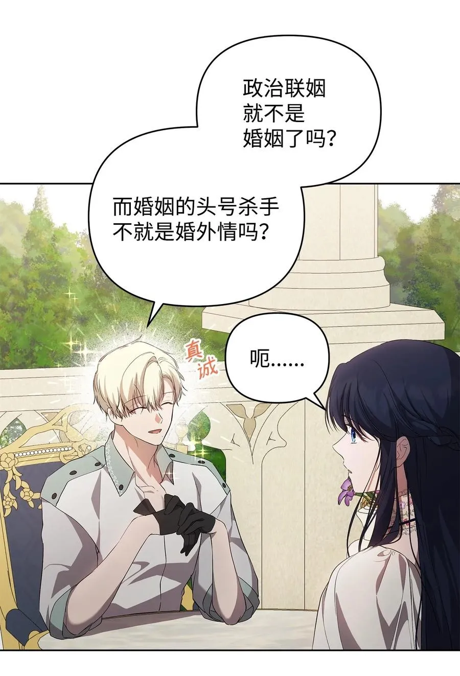 24 秘密联姻 第3页