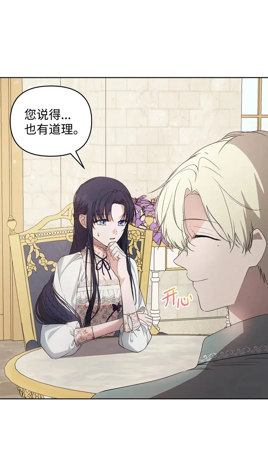 24 秘密联姻 第6页