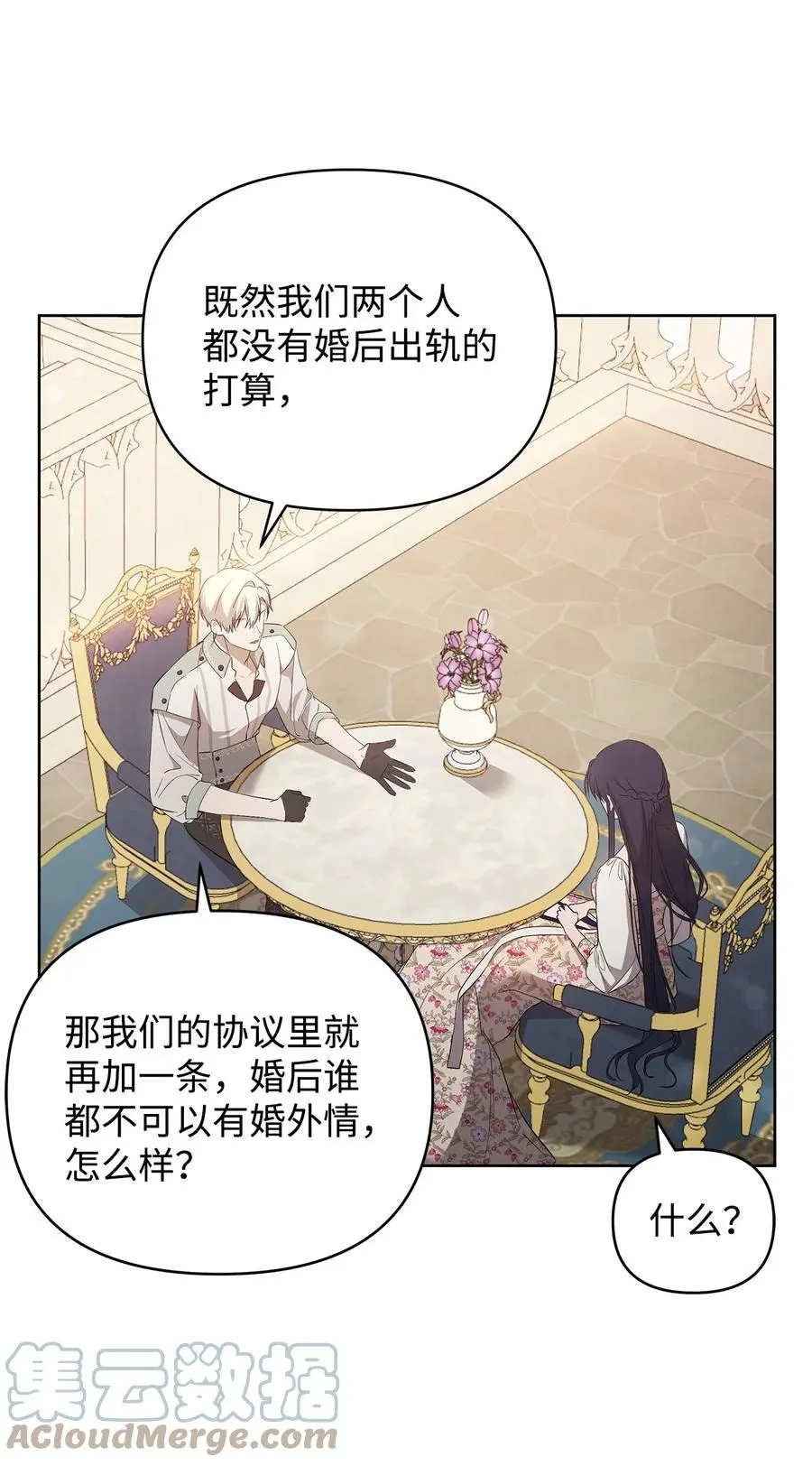 24 秘密联姻 第7页