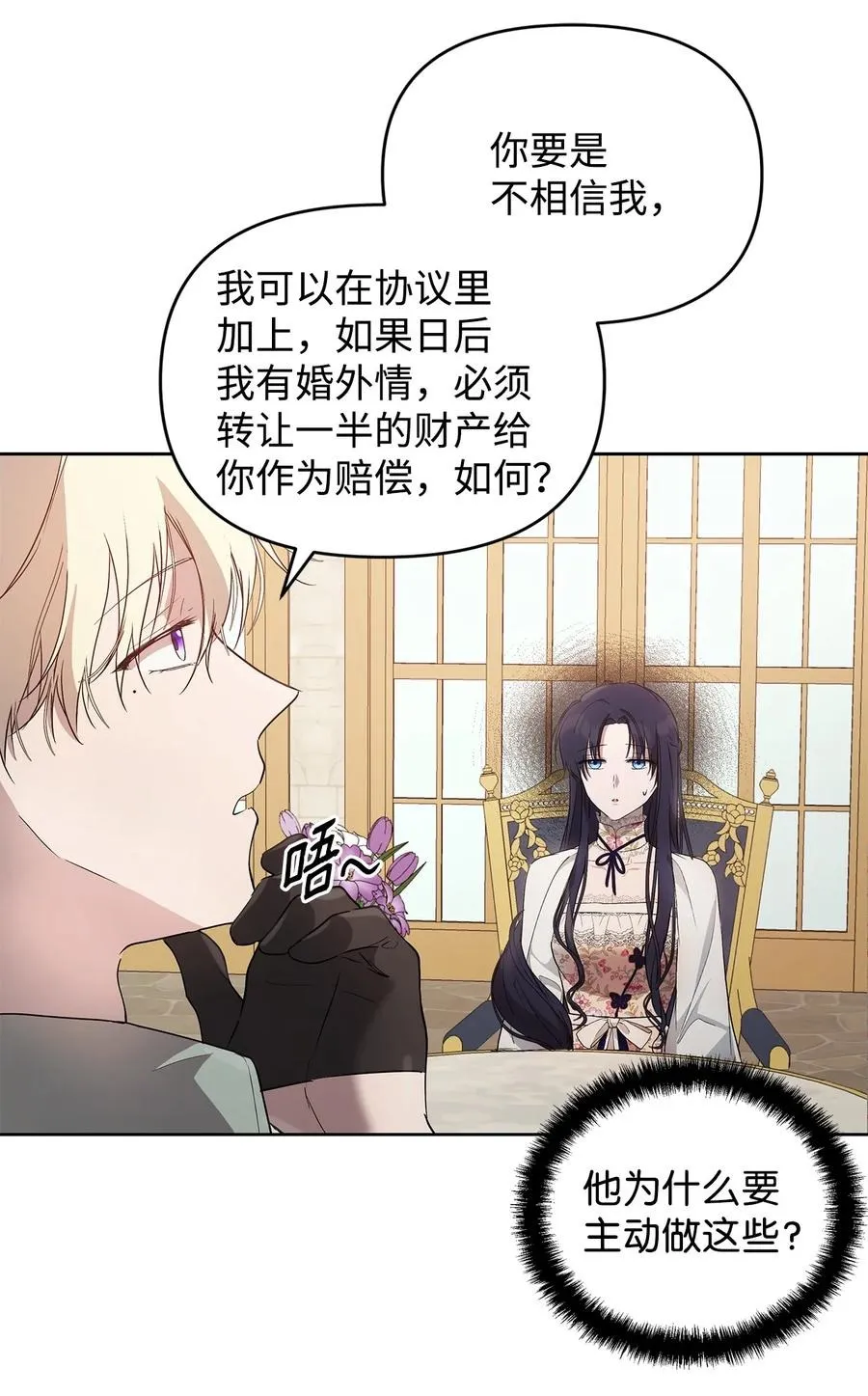 24 秘密联姻 第8页