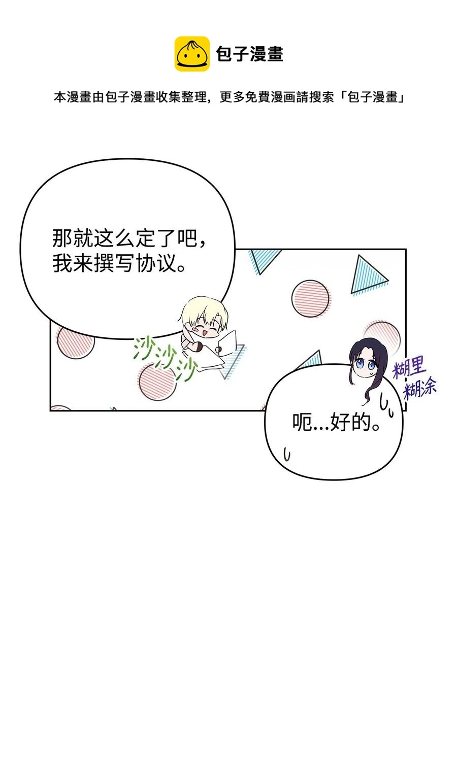 24 秘密联姻 第9页