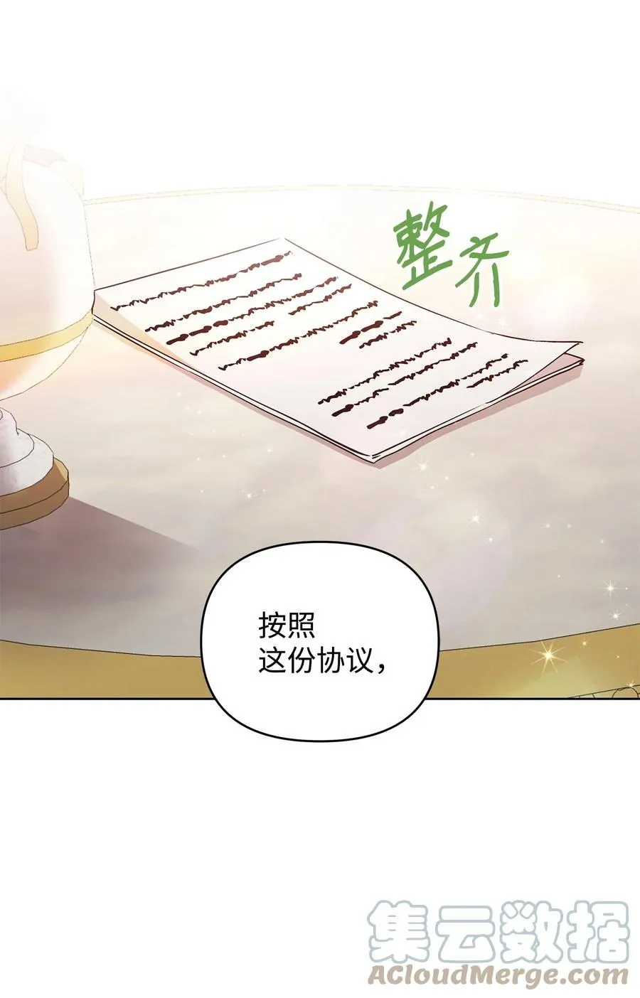 24 秘密联姻 第10页