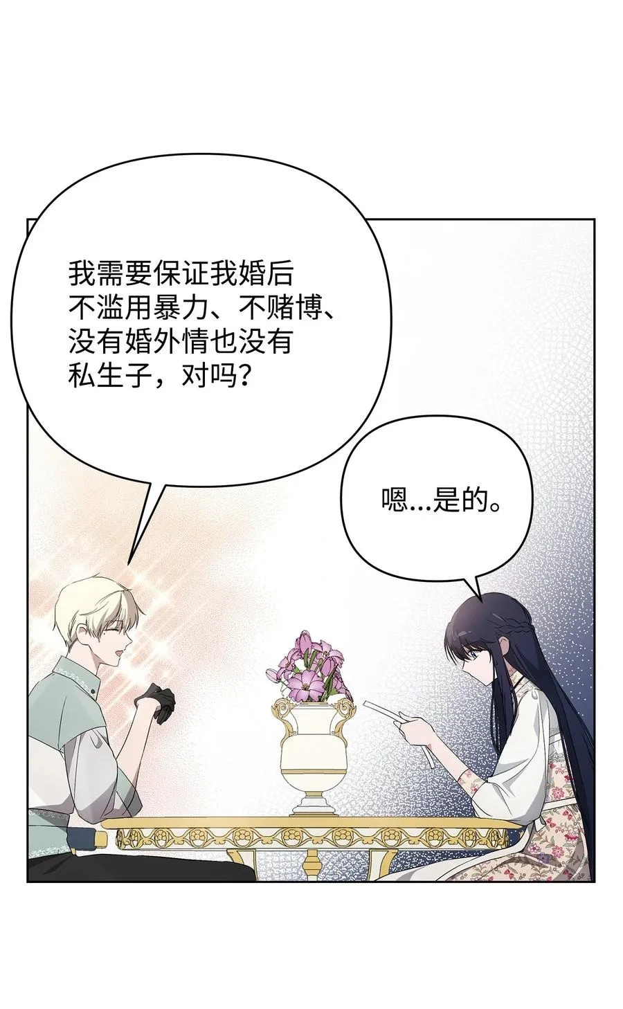 24 秘密联姻 第11页