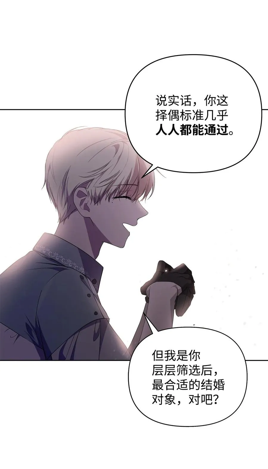 24 秘密联姻 第12页