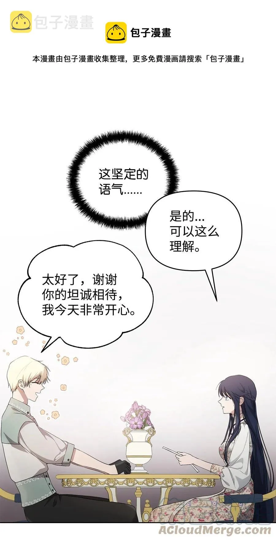 24 秘密联姻 第13页