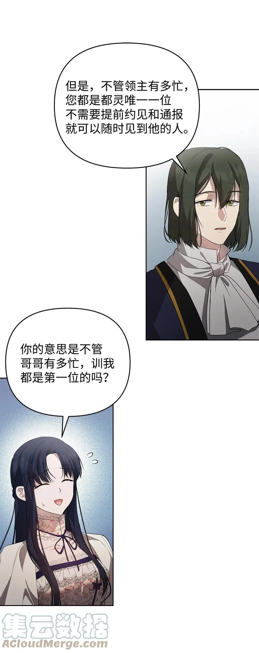 24 秘密联姻 第43页