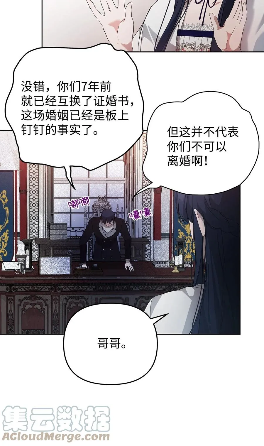 24 秘密联姻 第52页