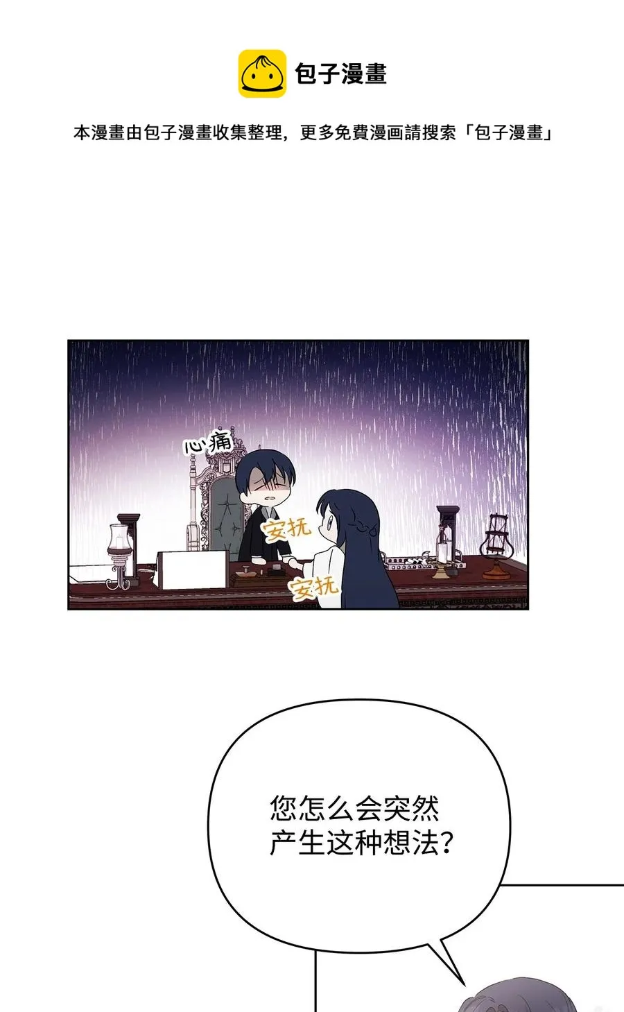 24 秘密联姻 第53页