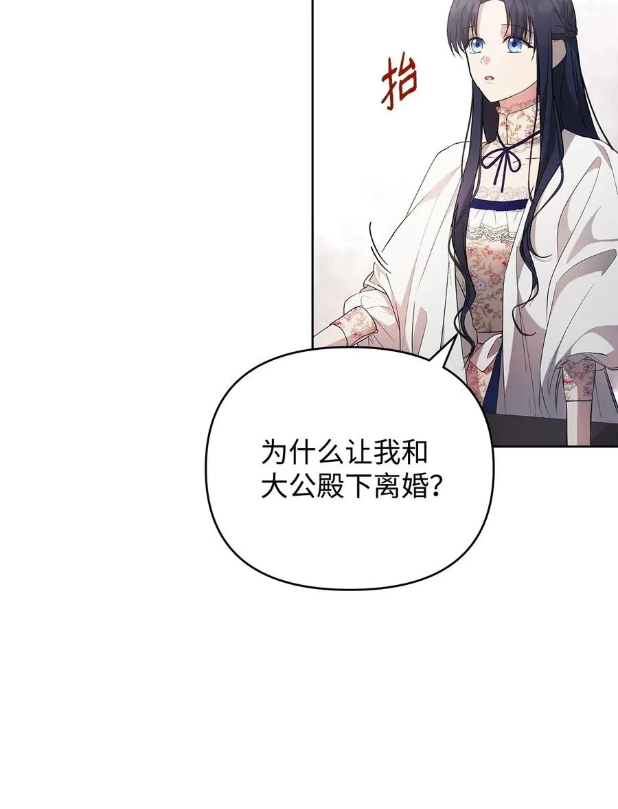 24 秘密联姻 第54页