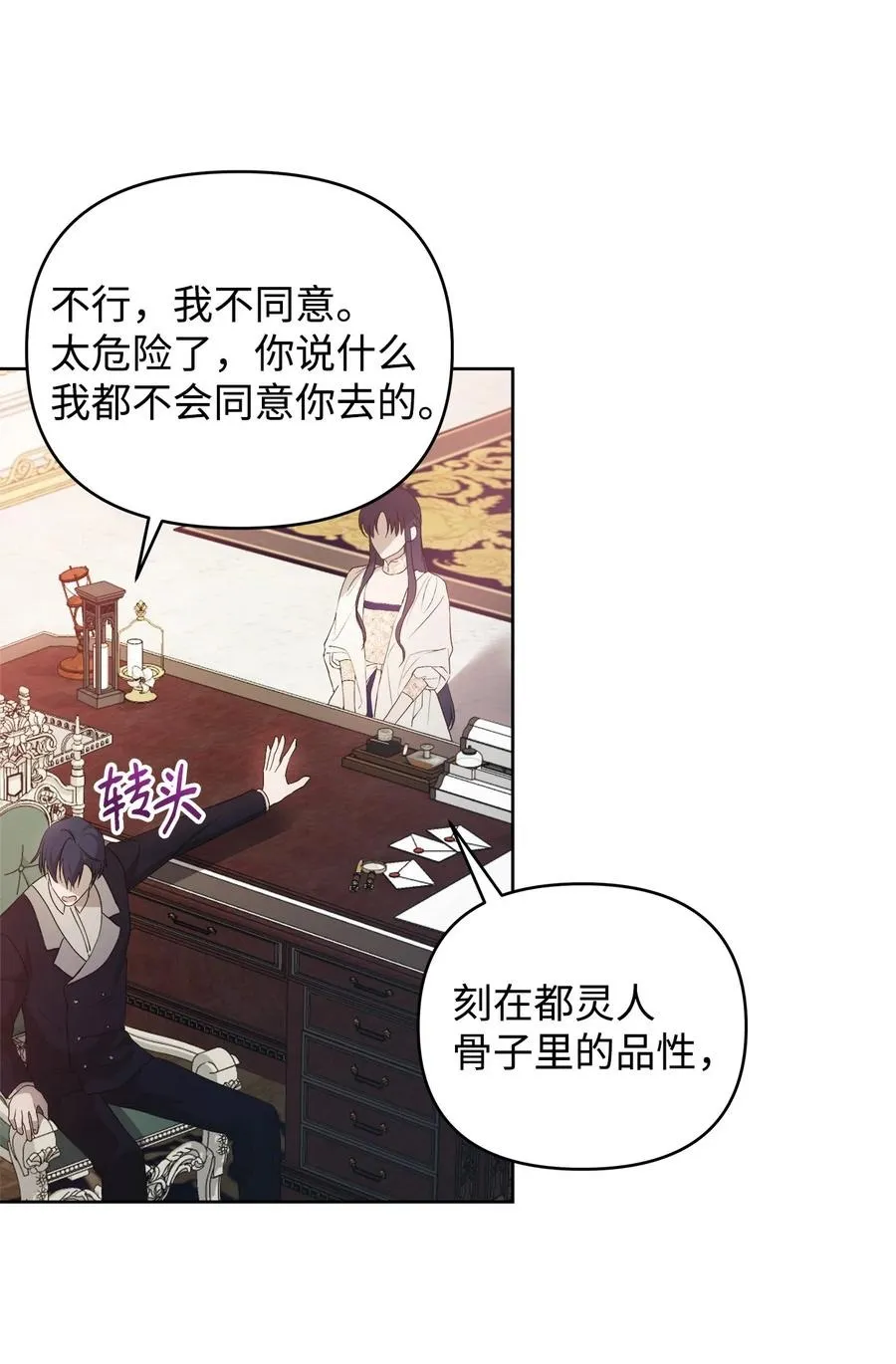 24 秘密联姻 第74页