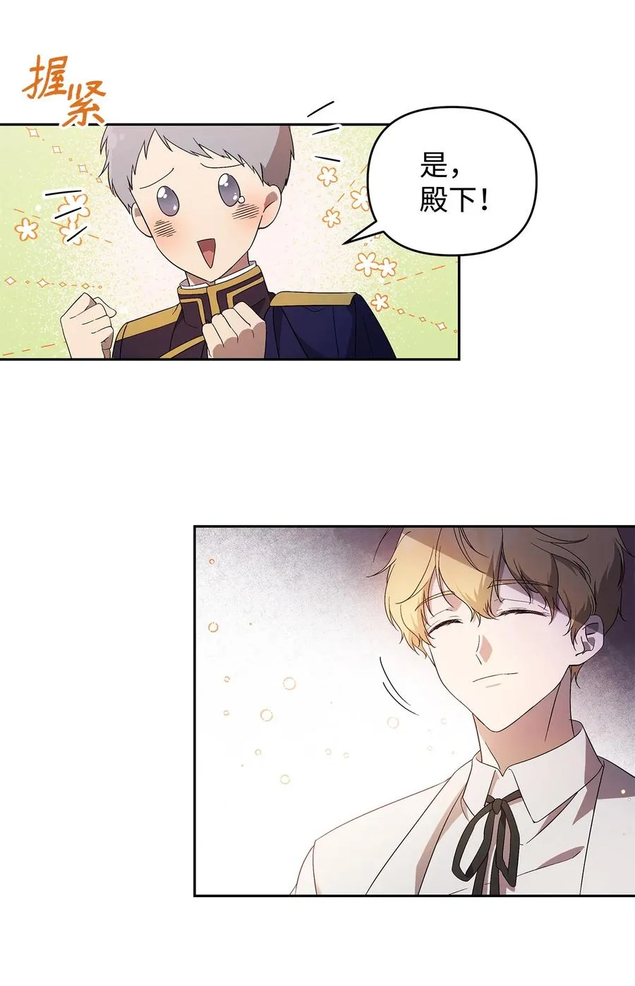 22 悄悄去城外 第15页