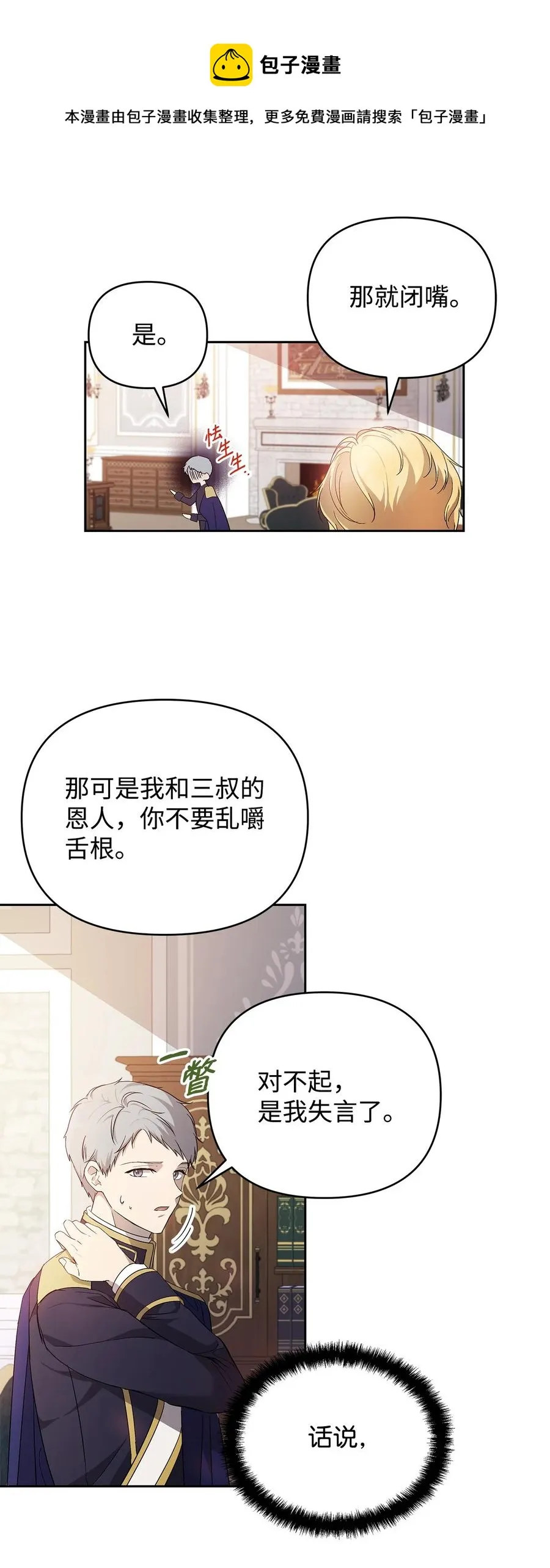 22 悄悄去城外 第17页