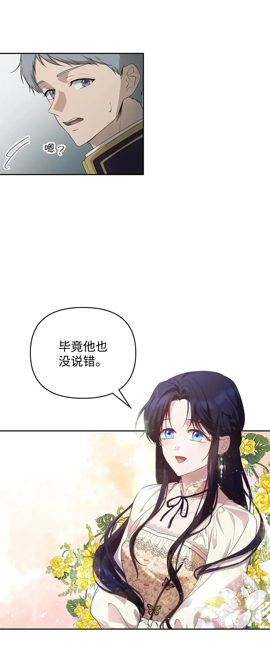 22 悄悄去城外 第23页