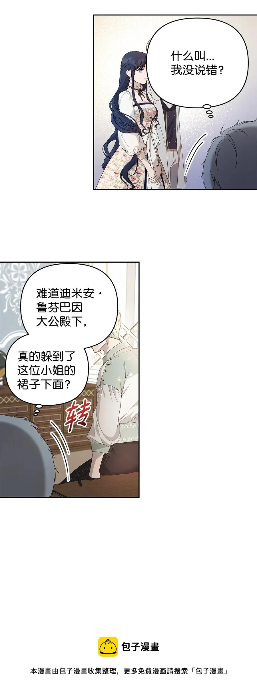 22 悄悄去城外 第29页