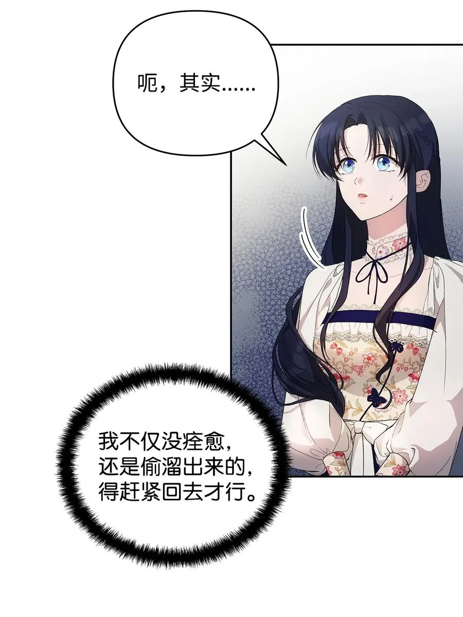 22 悄悄去城外 第48页