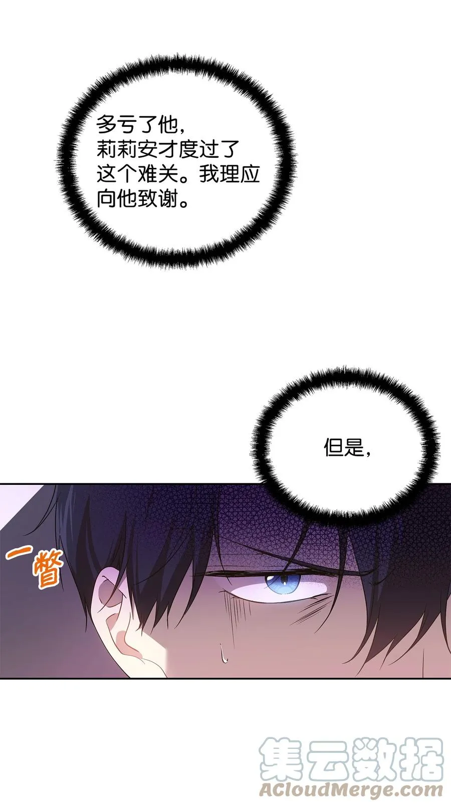 21 为难的皇太子 第7页