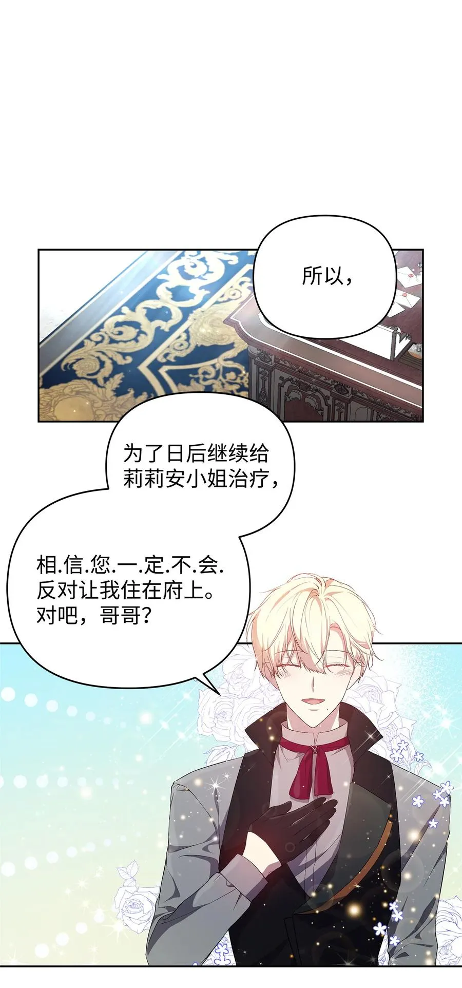 21 为难的皇太子 第20页