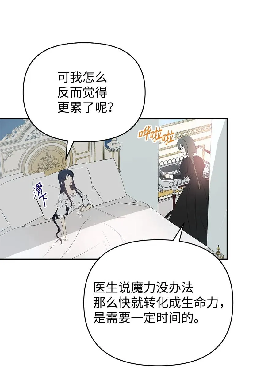 21 为难的皇太子 第26页