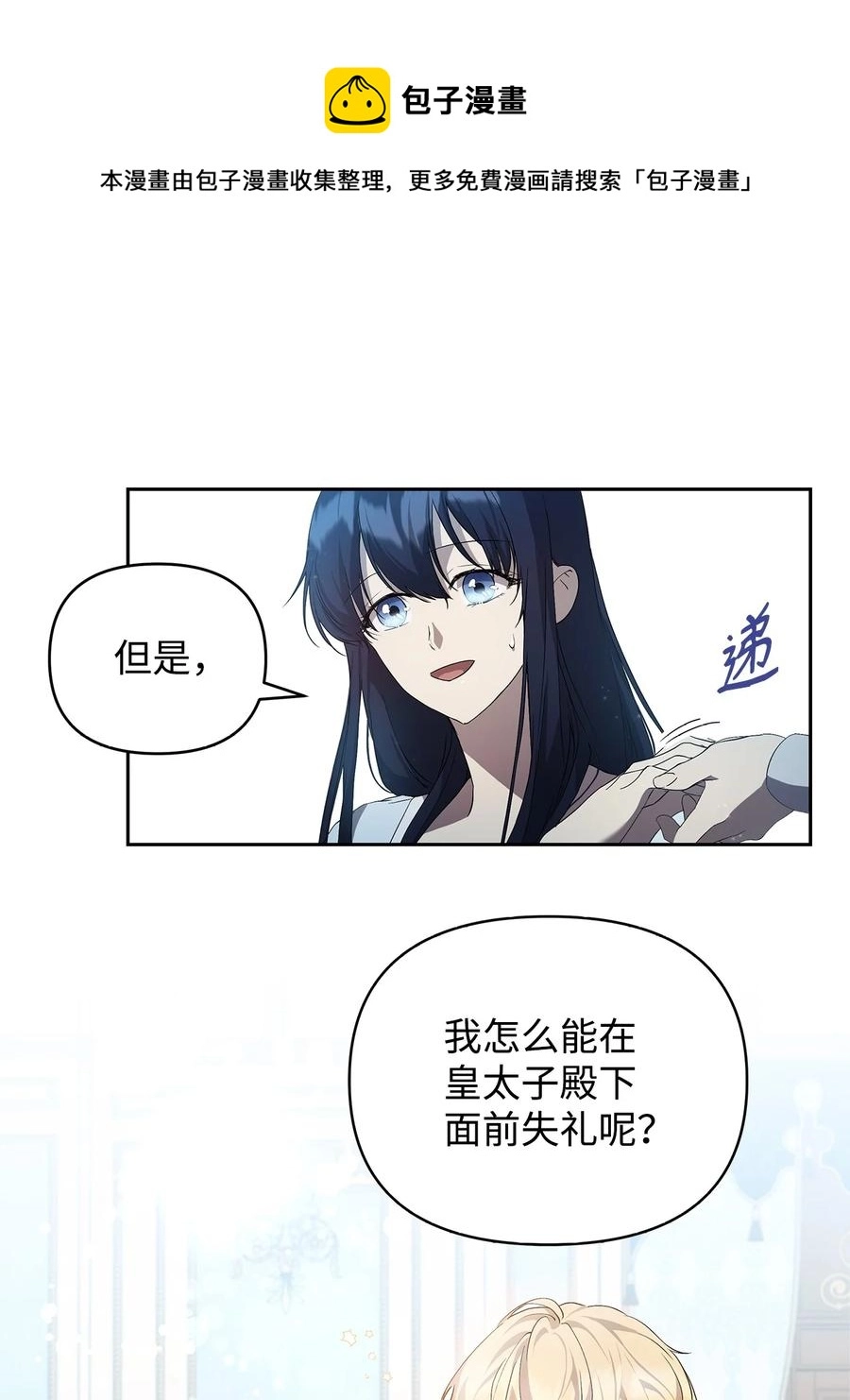 21 为难的皇太子 第33页