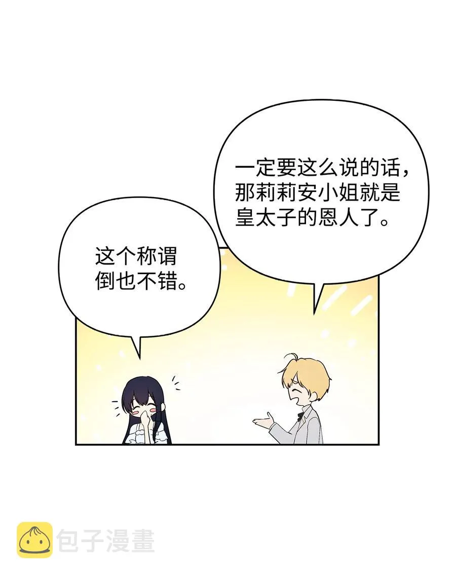 21 为难的皇太子 第35页