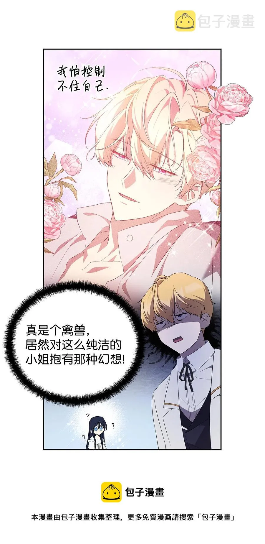 21 为难的皇太子 第53页
