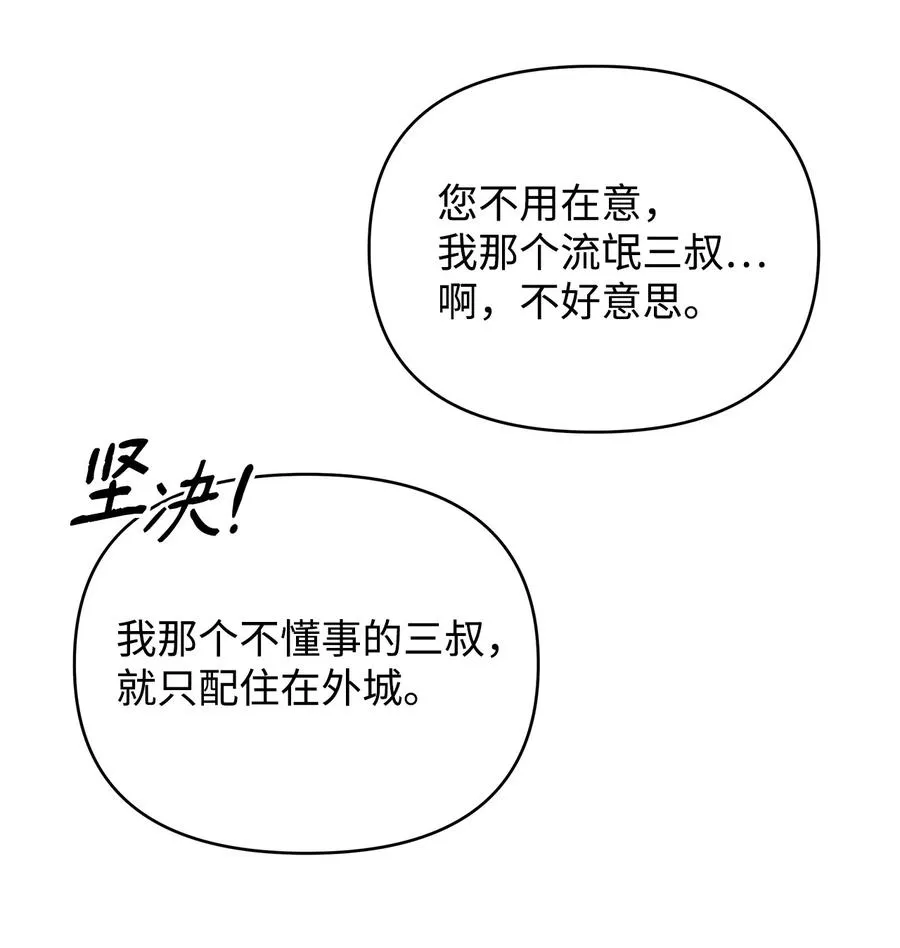21 为难的皇太子 第54页