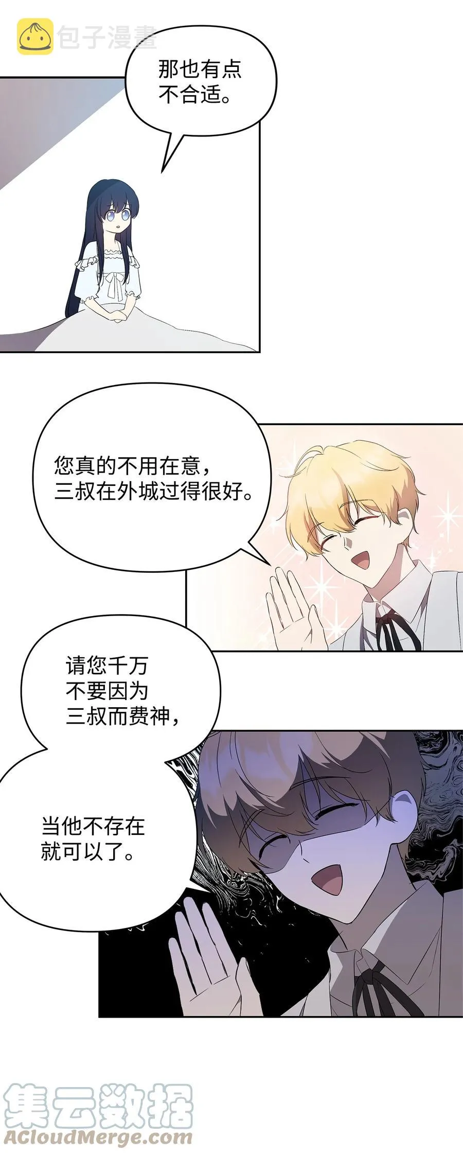 21 为难的皇太子 第55页