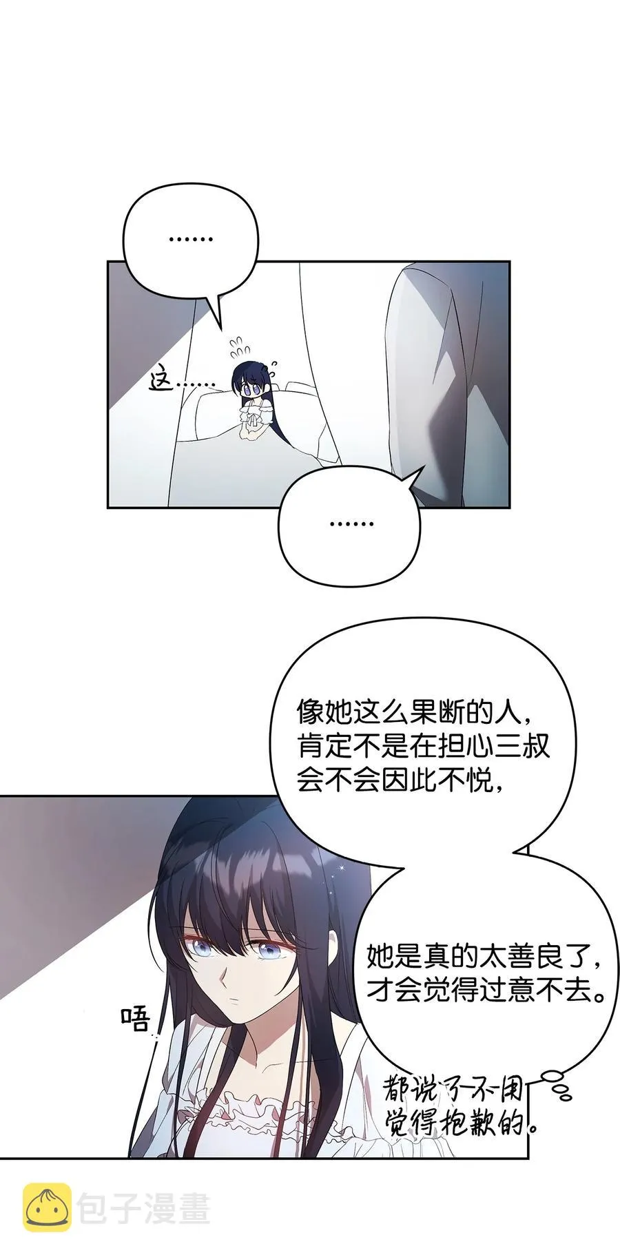 21 为难的皇太子 第56页