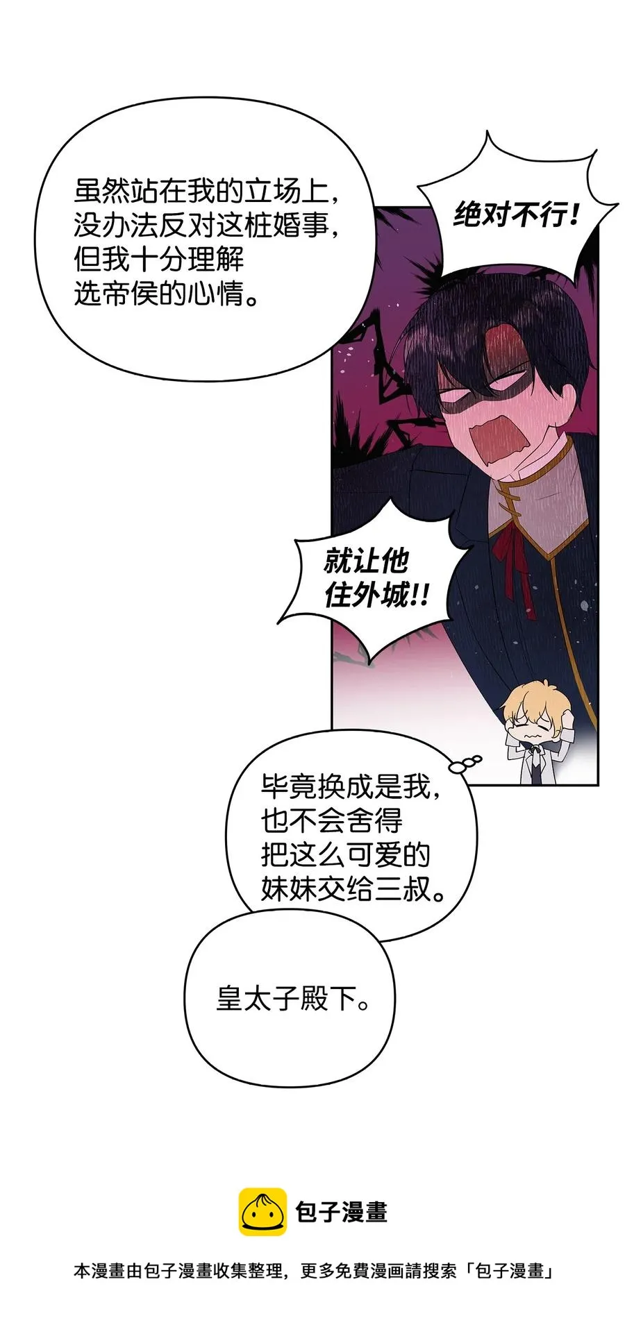 21 为难的皇太子 第57页