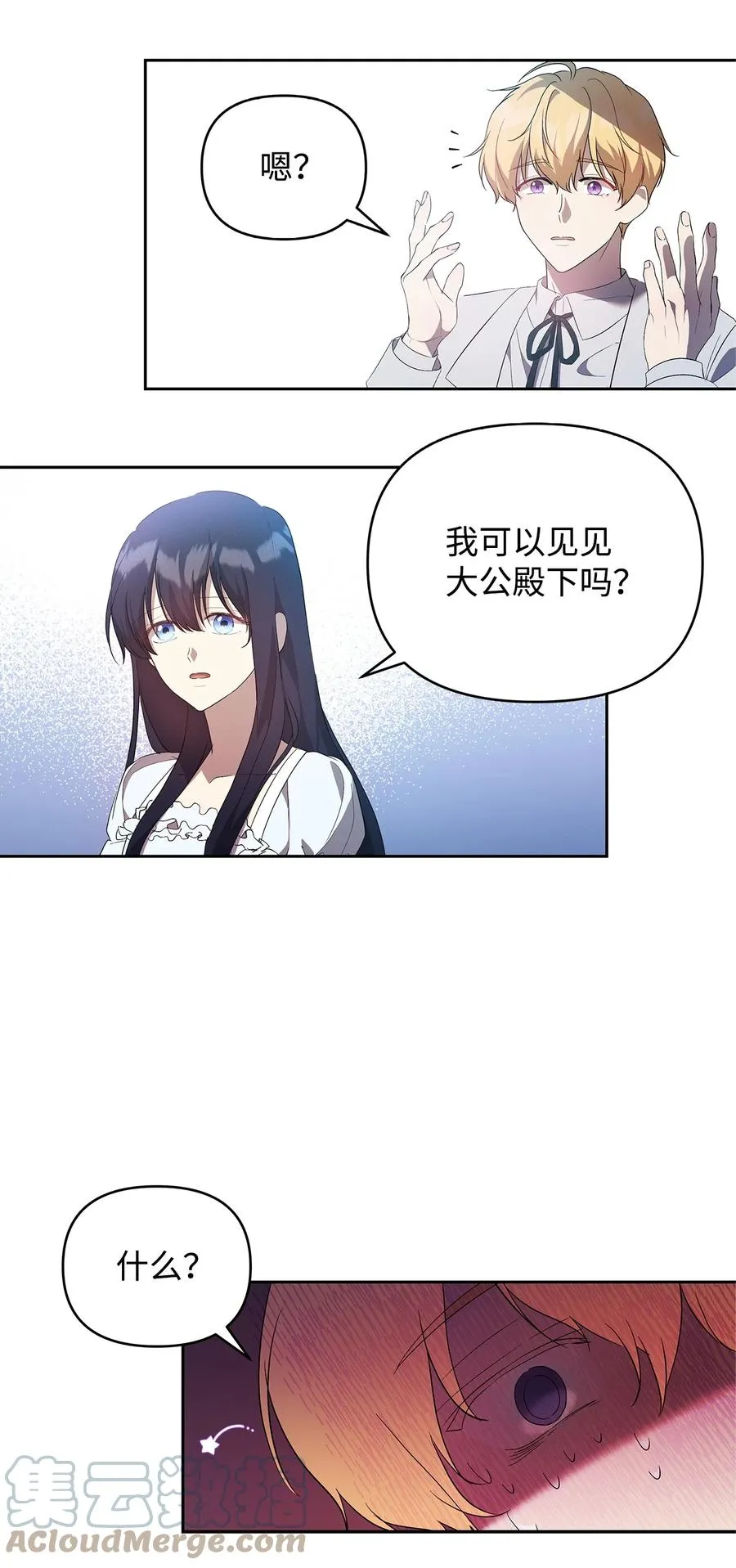 21 为难的皇太子 第58页