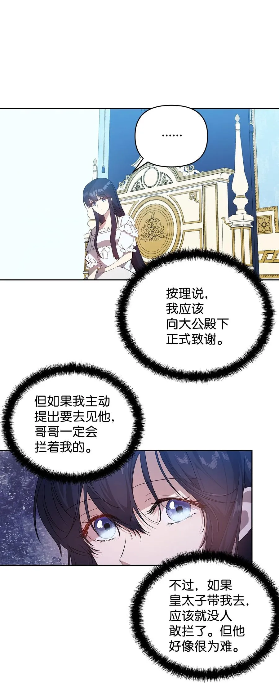 21 为难的皇太子 第60页