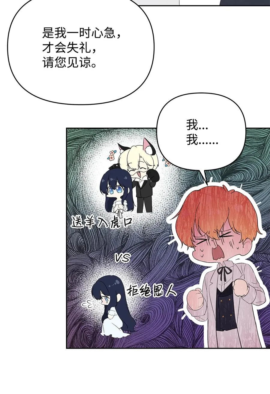 21 为难的皇太子 第62页