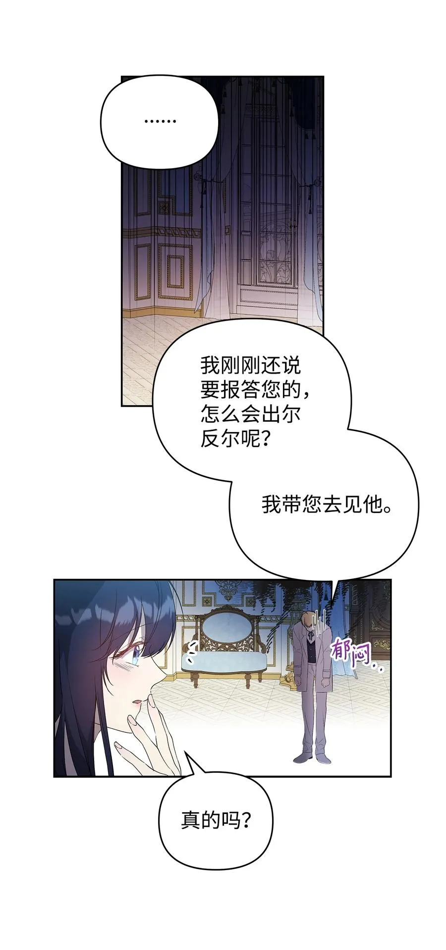 21 为难的皇太子 第63页