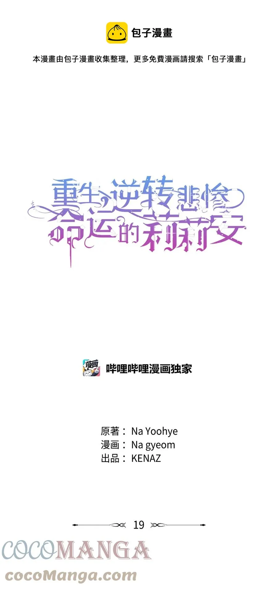 19 微妙的神经战 第1页