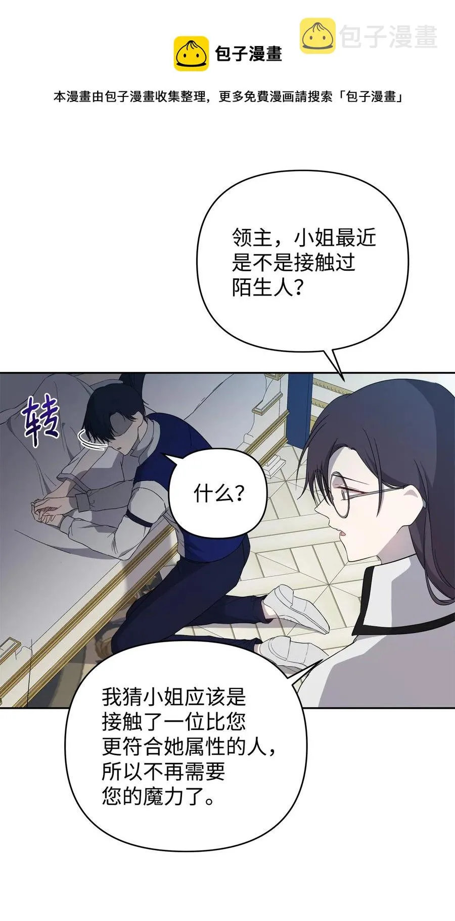 19 微妙的神经战 第45页