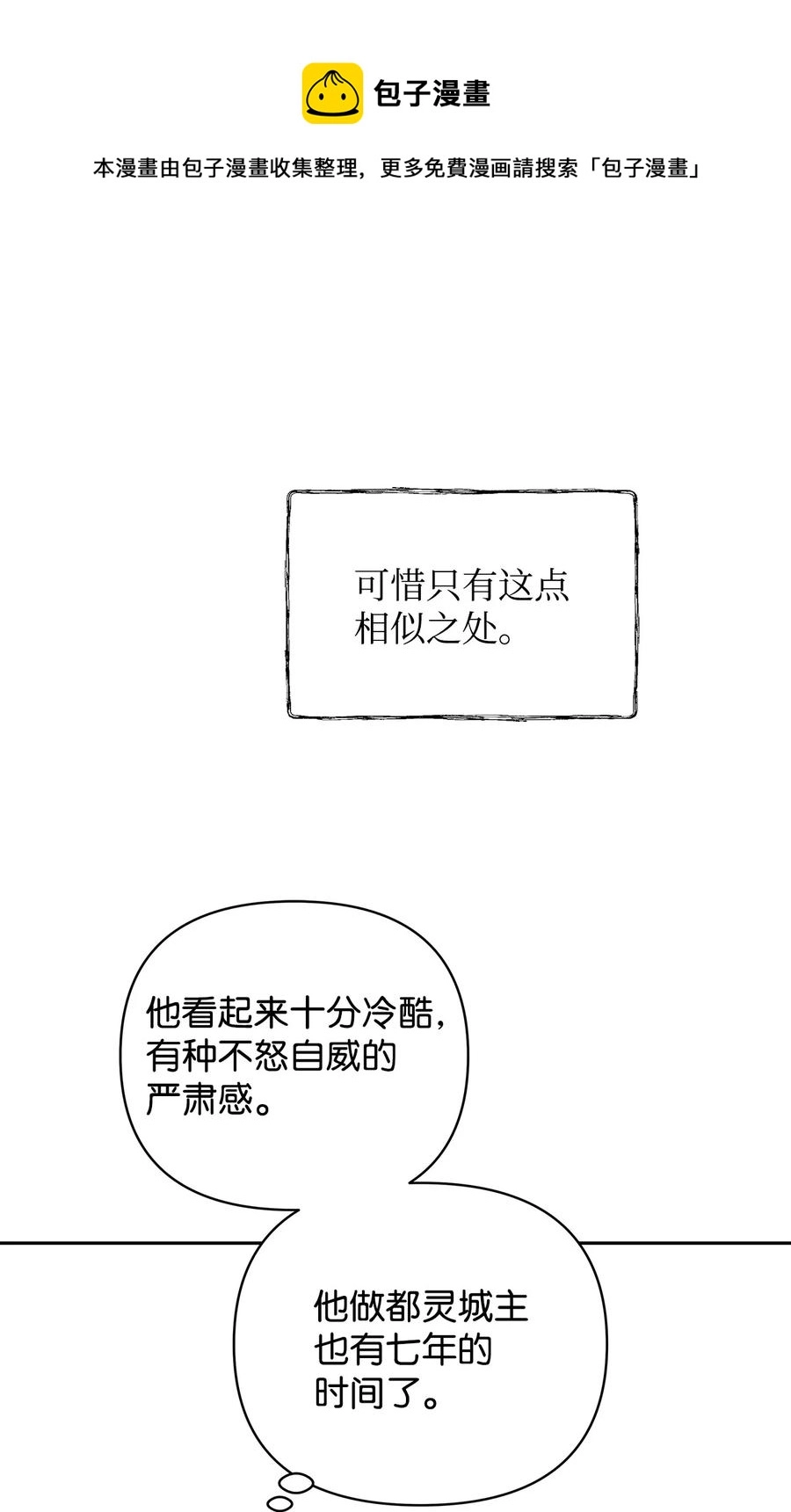 19 微妙的神经战 第69页