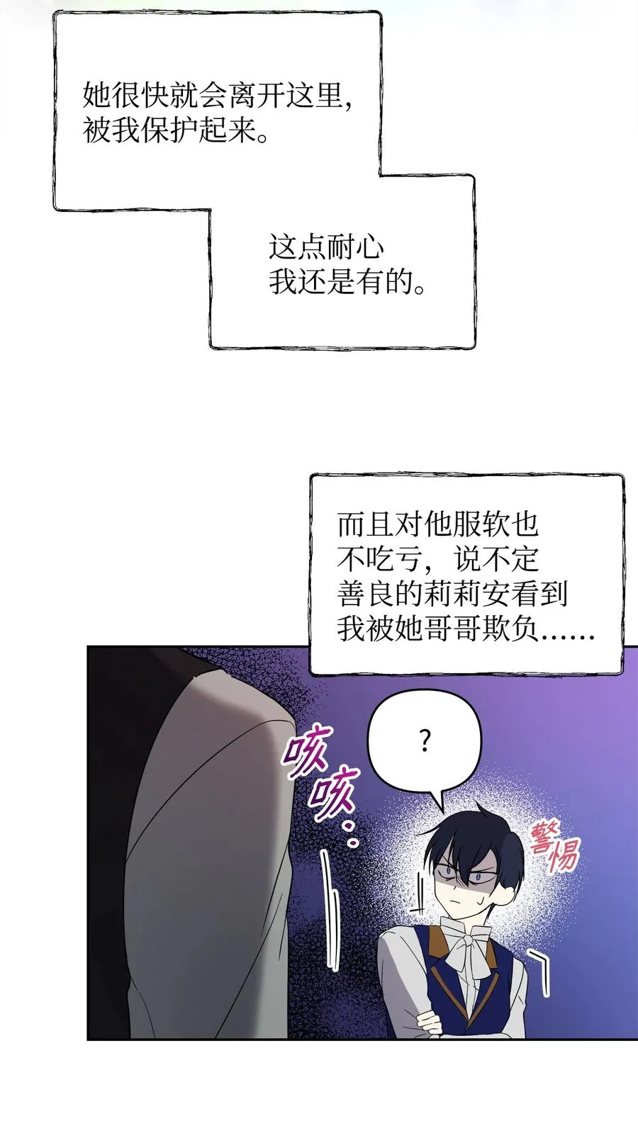 19 微妙的神经战 第78页