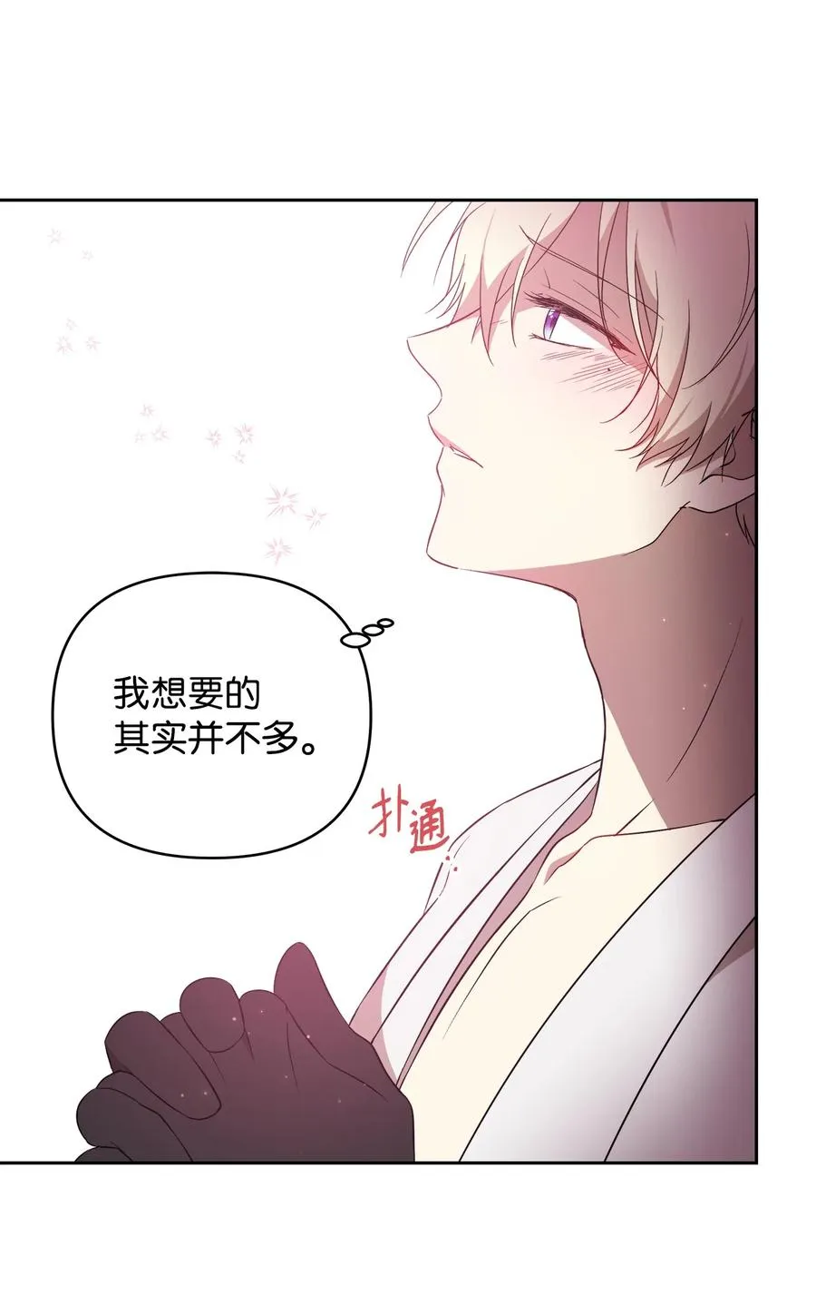 18 想要你的关怀 第68页