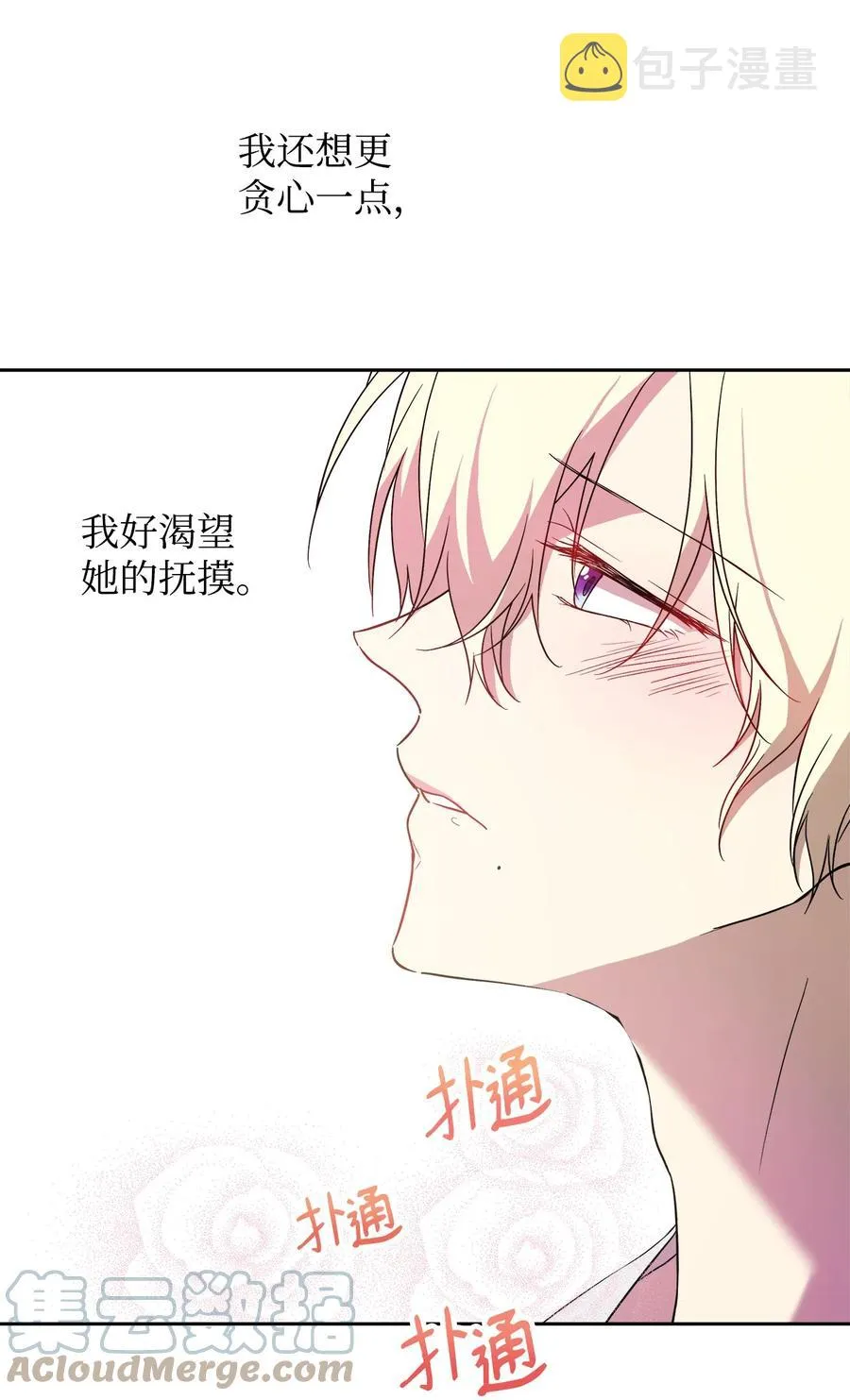 18 想要你的关怀 第70页