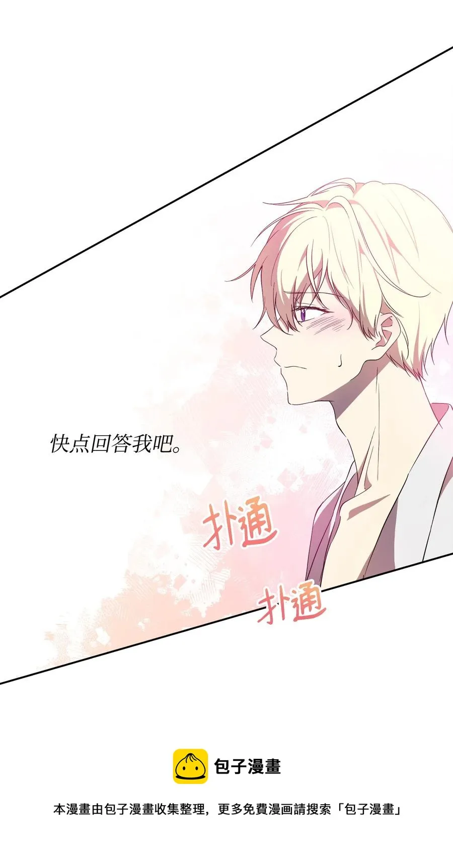 18 想要你的关怀 第81页