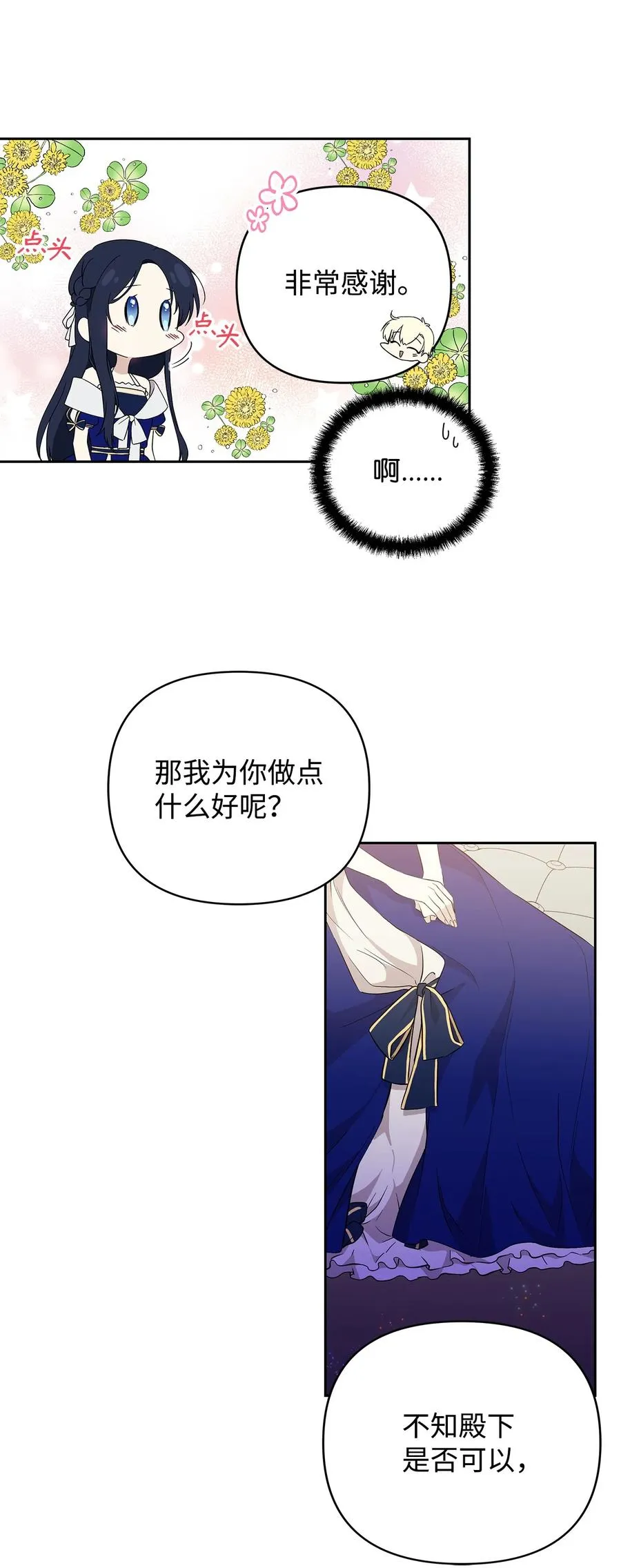 16 小姐的请求 第48页