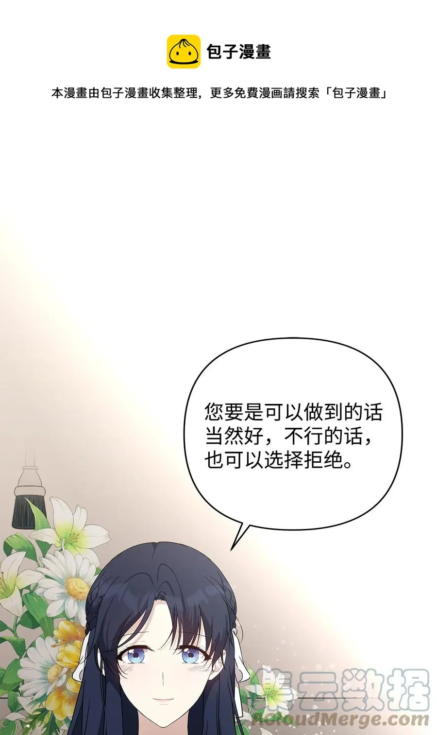 16 小姐的请求 第61页