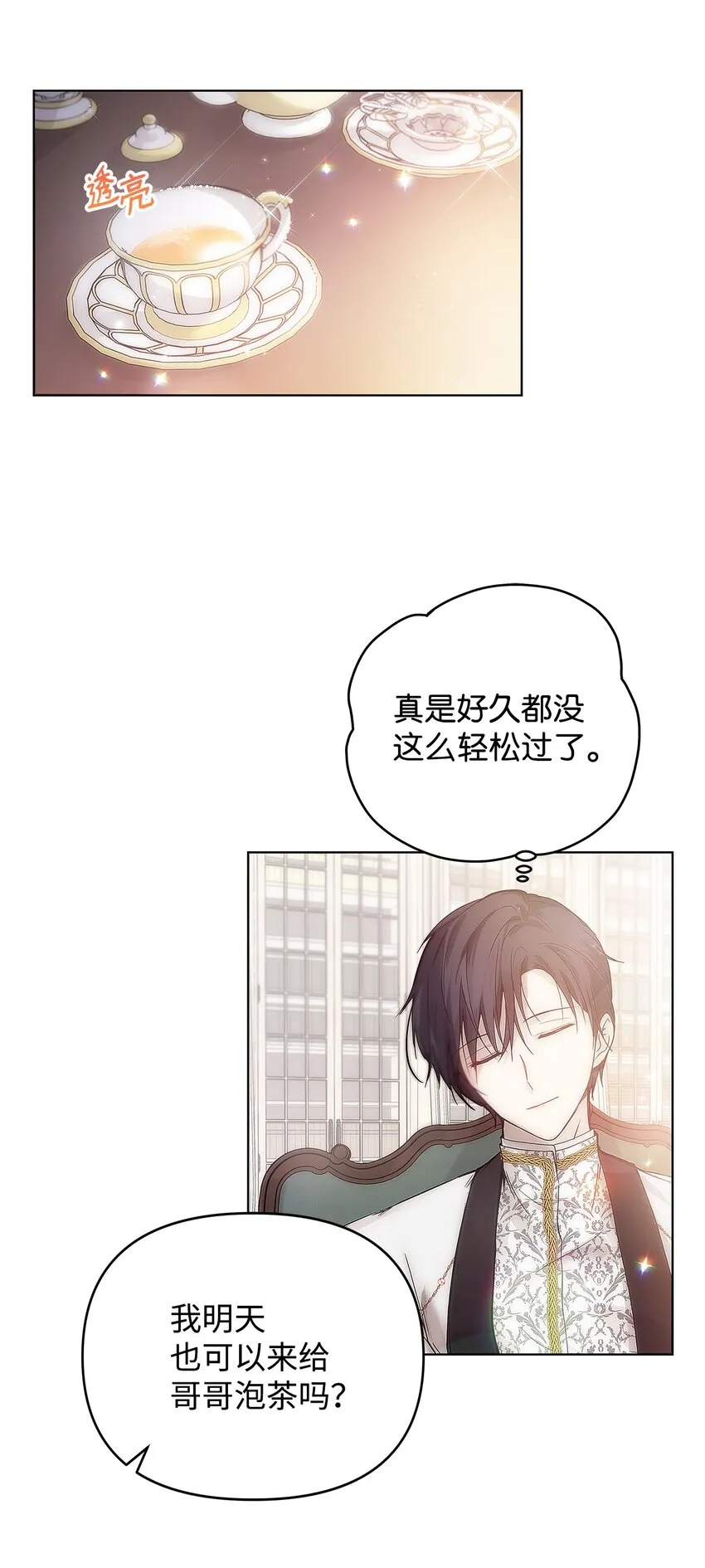 04 我的港湾 第9页