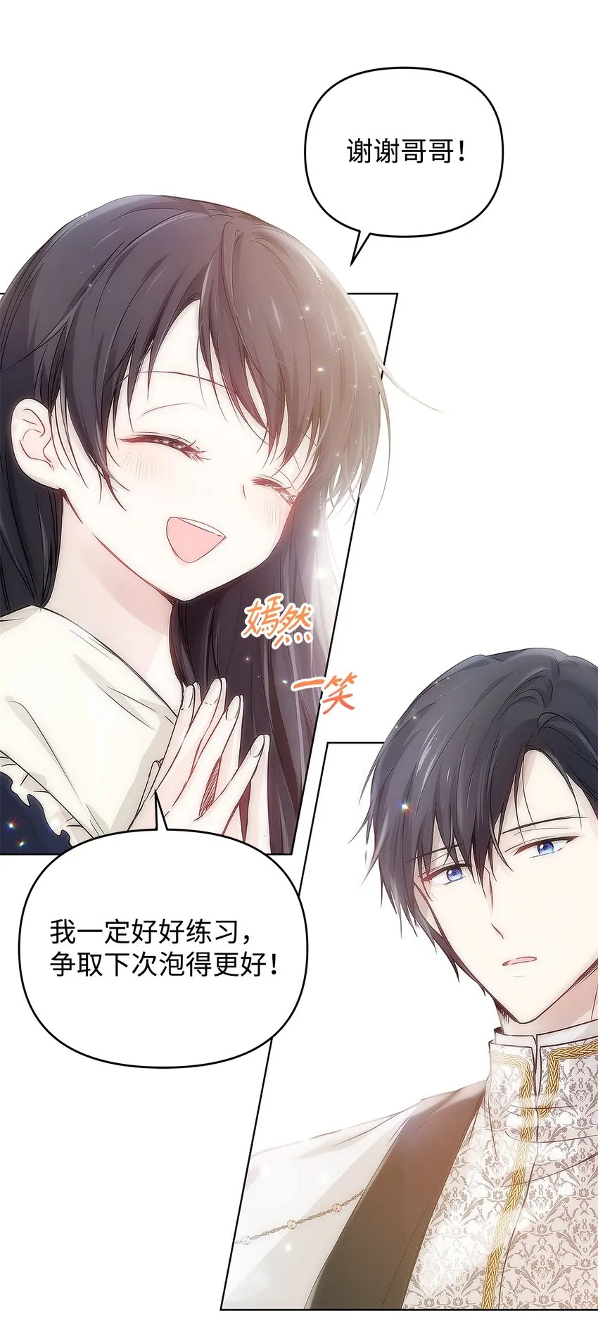 04 我的港湾 第12页