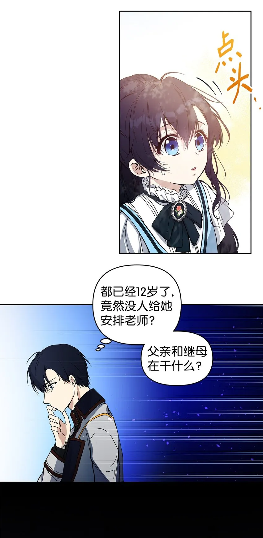 06 大帝候 第10页