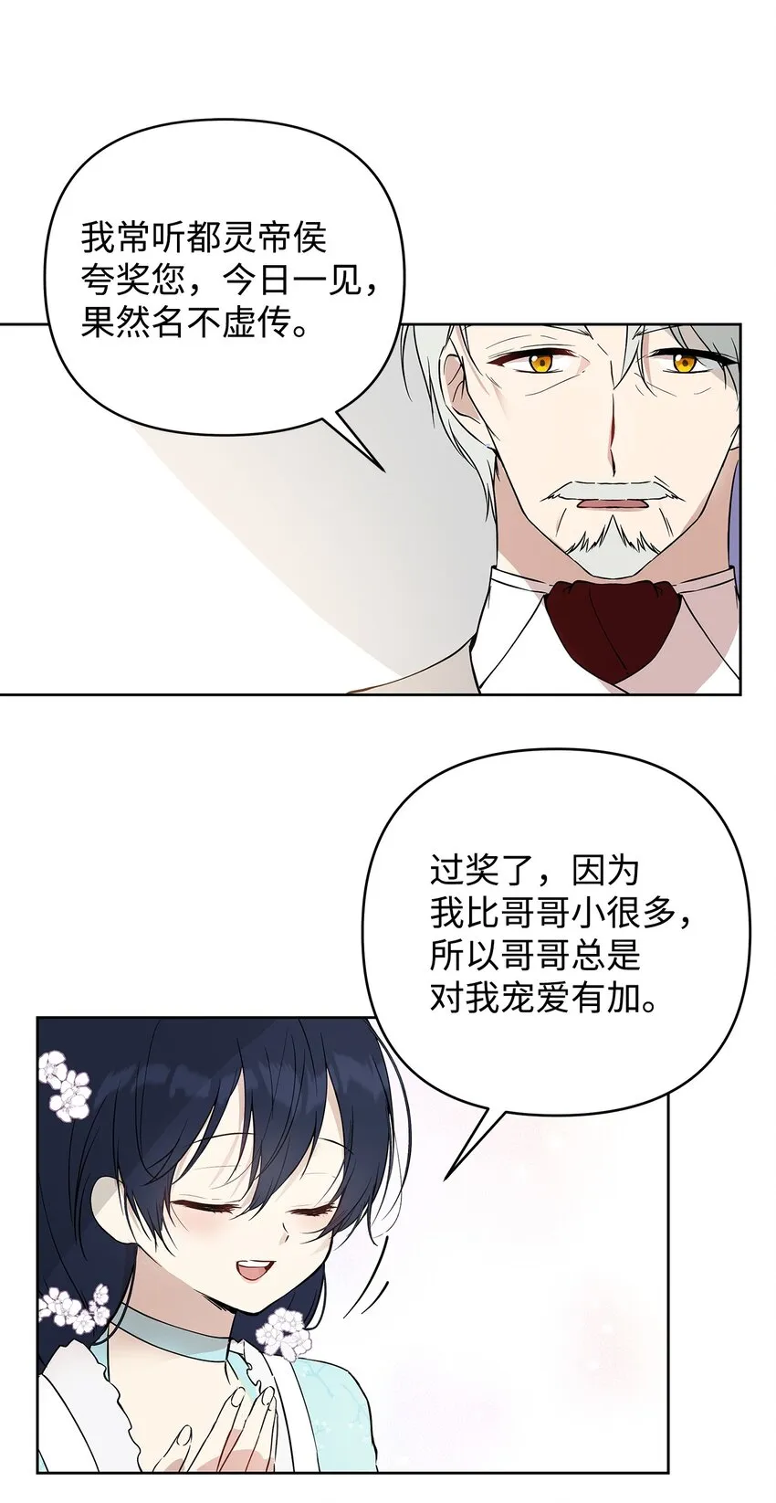 06 大帝候 第38页